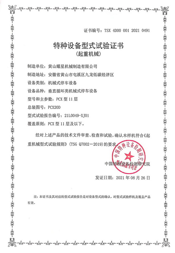 11层od网页版入口_OD（中国）官方
型试实验报告.jpg
